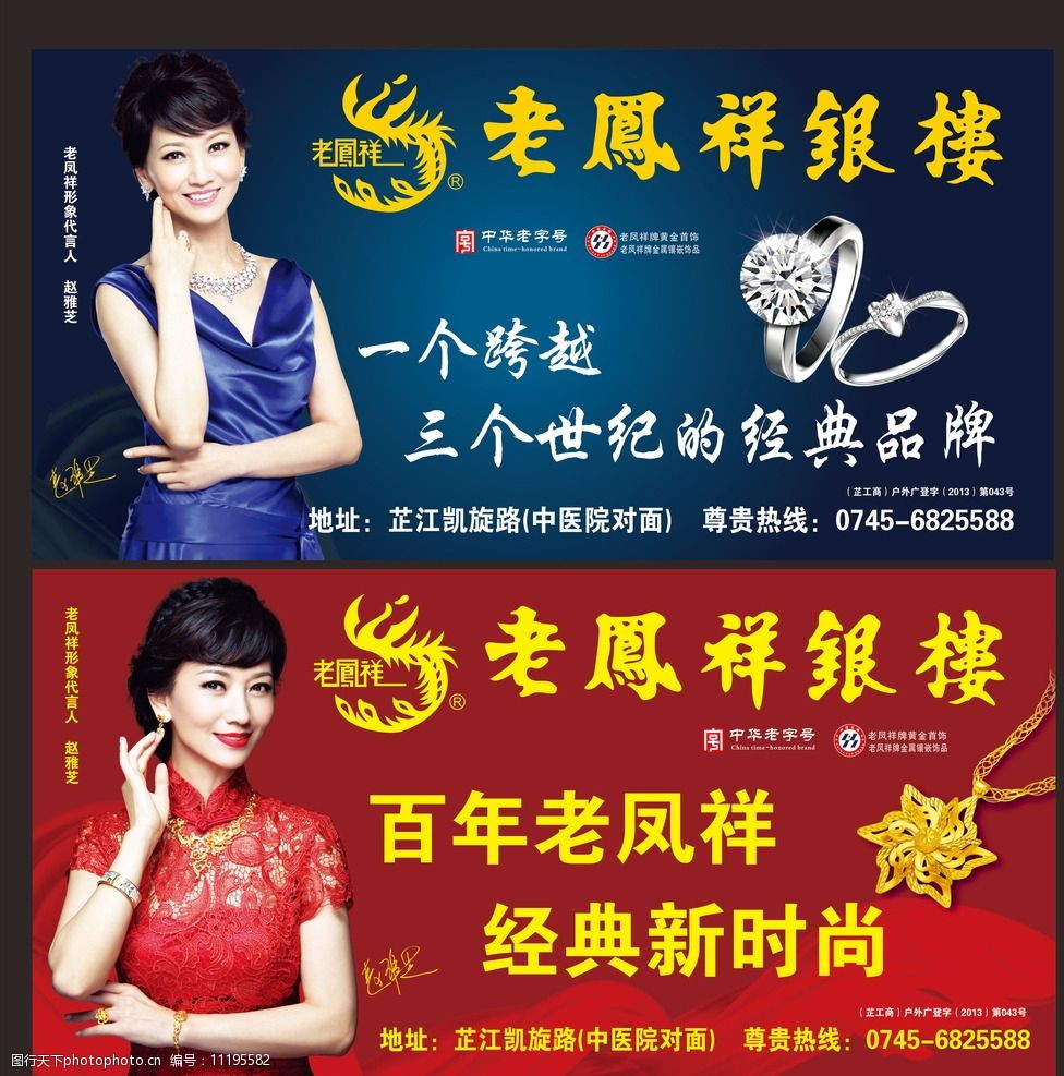 老凤祥户外广告图片