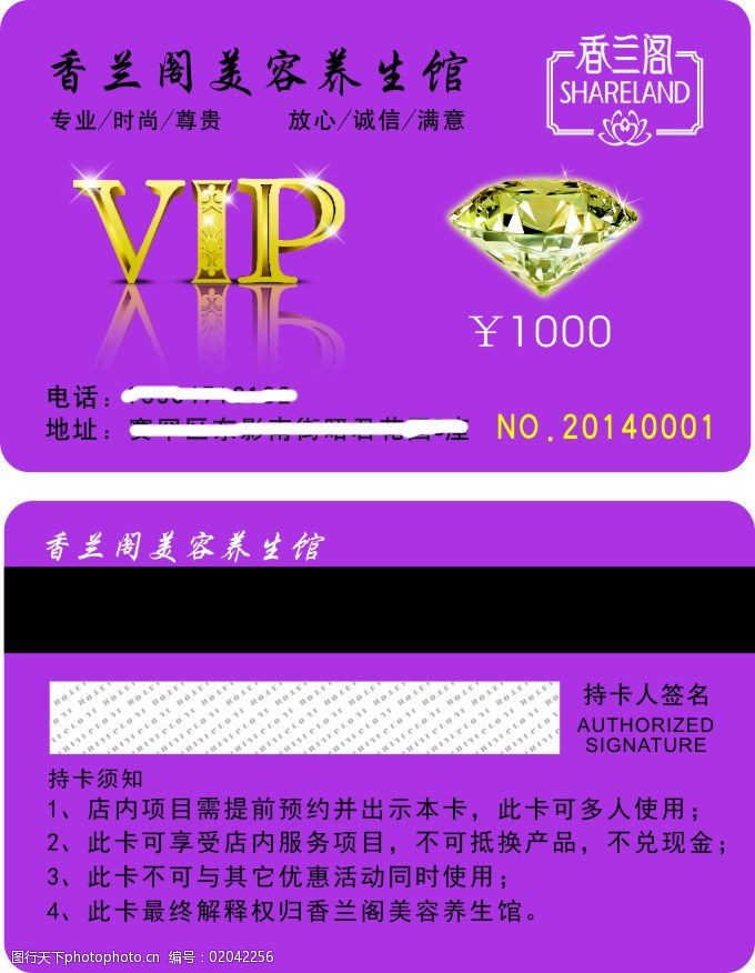 香兰阁美容养生vip卡