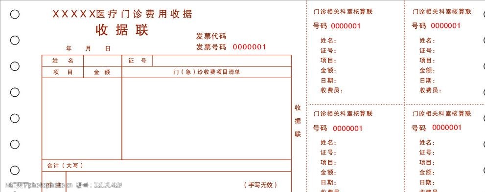 醫療門診費用收據圖片