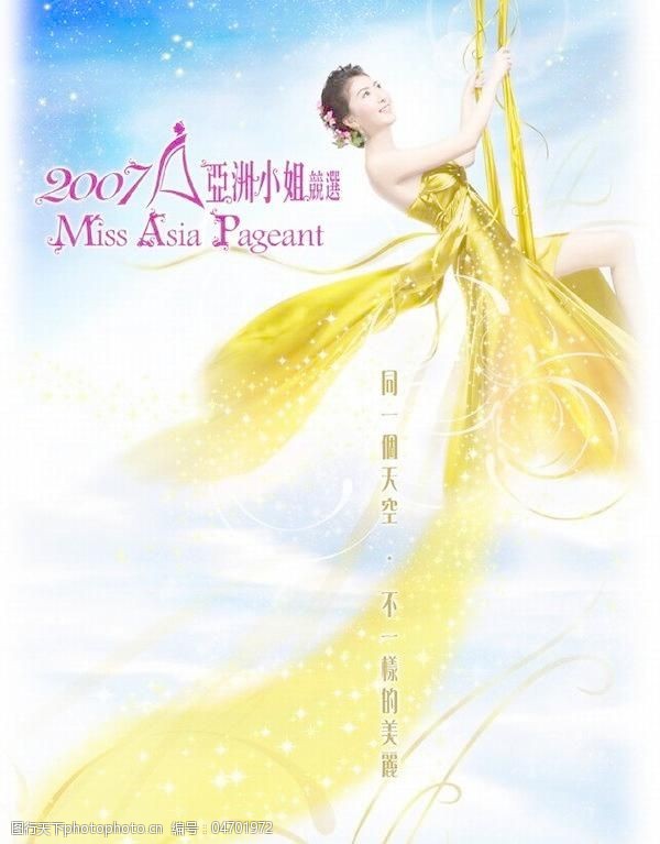 2007亚洲小姐宣传广告psd分层素材下载