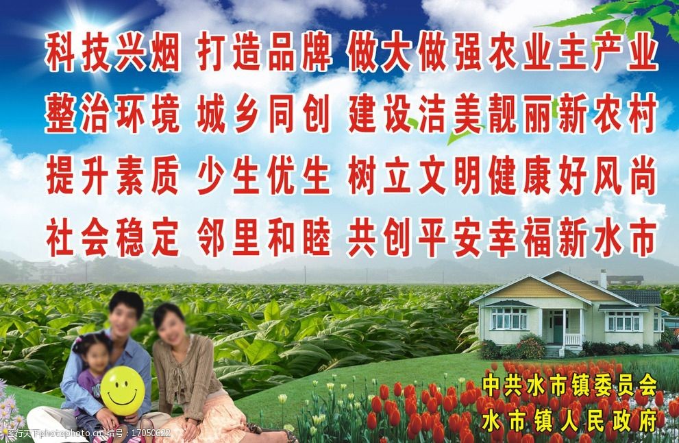 關鍵詞:城鄉宣傳欄 綠化宣傳 菸葉圖片 新農村 烤煙基地 菸葉基地