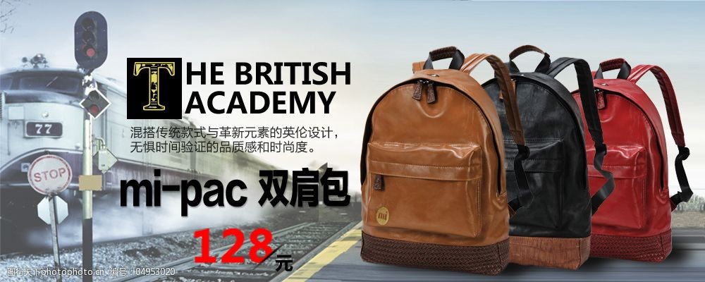 复古风 火车 学院风书包 皮具背包 原创设计 原创淘宝设计