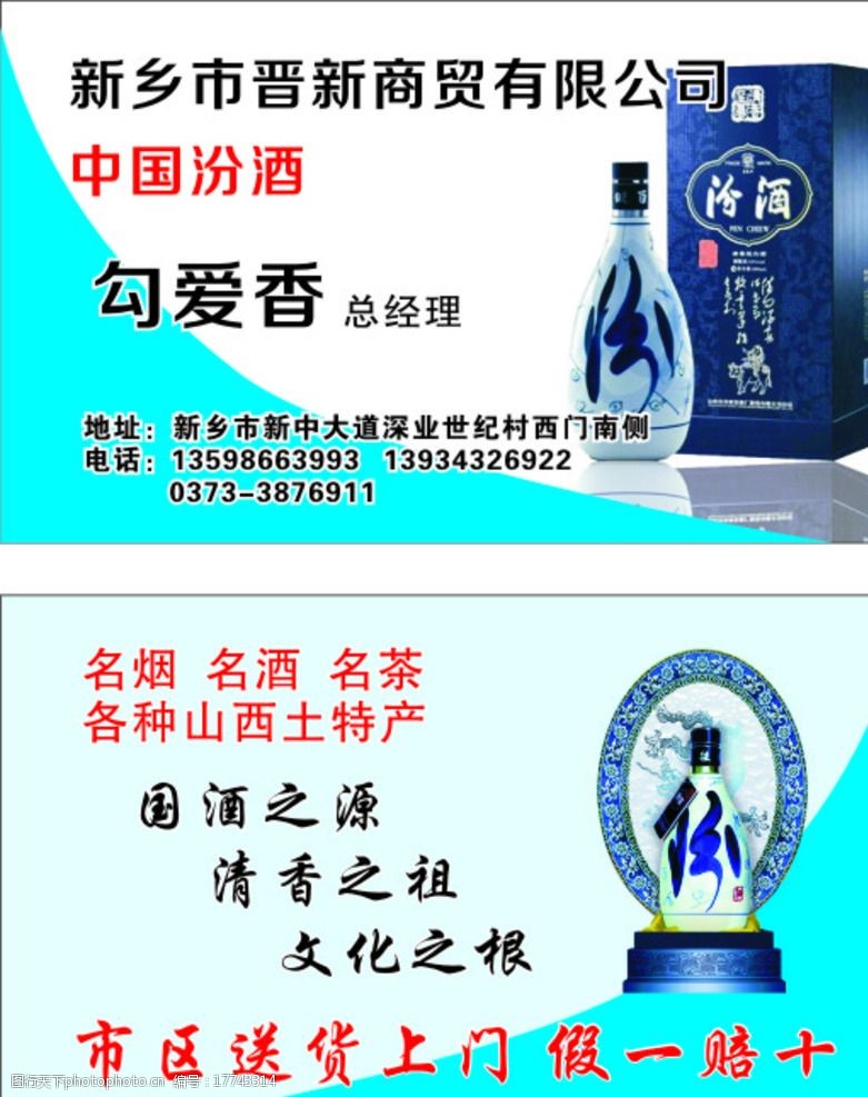 汾酒名片图片