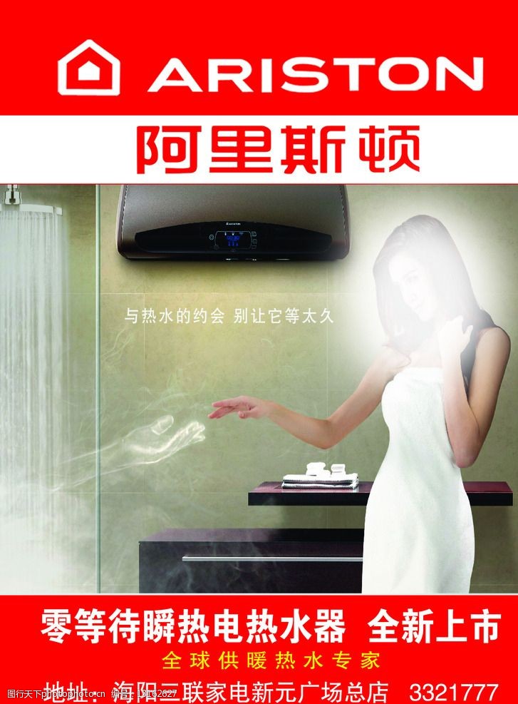 阿里斯顿热水器dm彩页图片