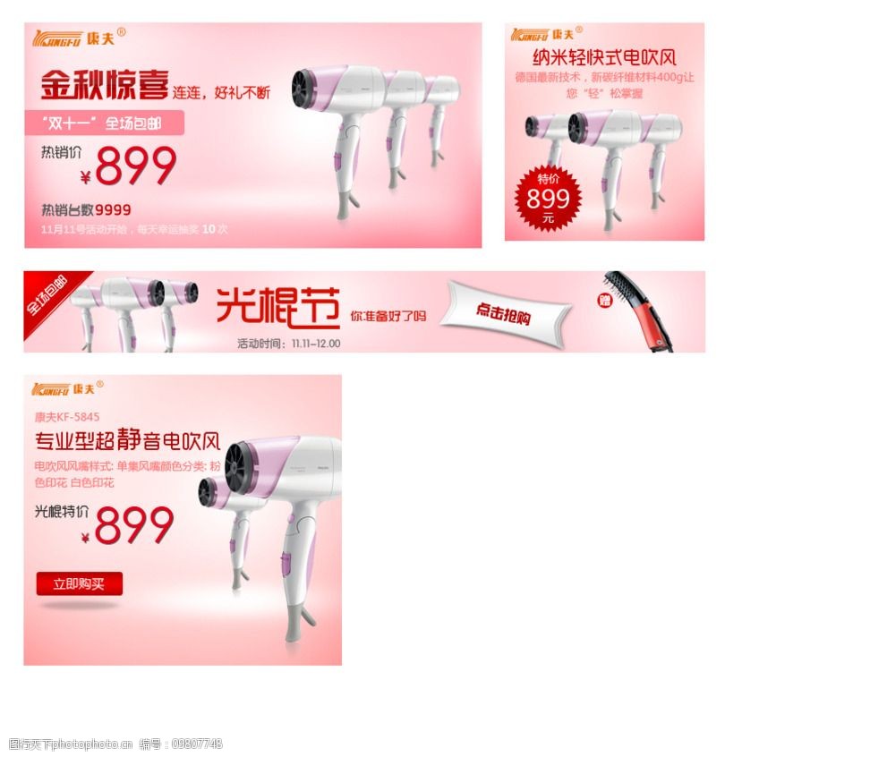 电吹风海报设计图片