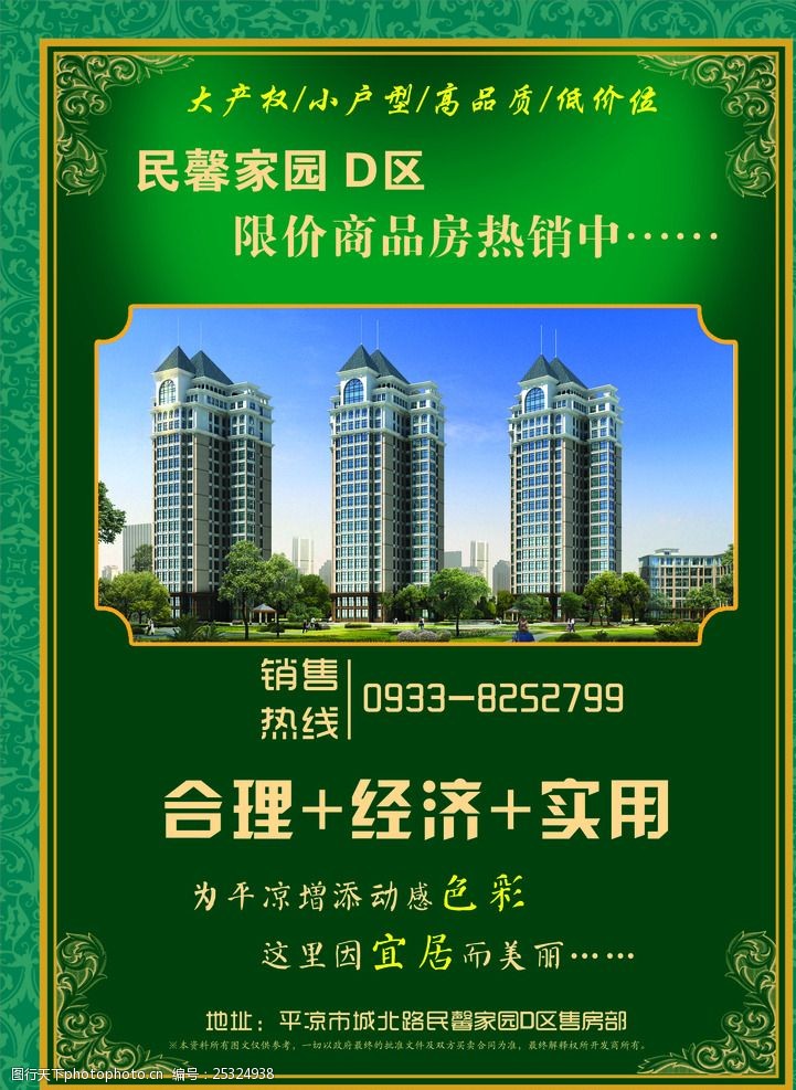 楼彩页 合理经济适用 大产权 小户型 高品质 低价位 dm宣传单 广告