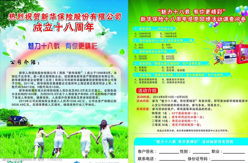 新華保險宣傳單圖片圖片-圖行天下圖庫