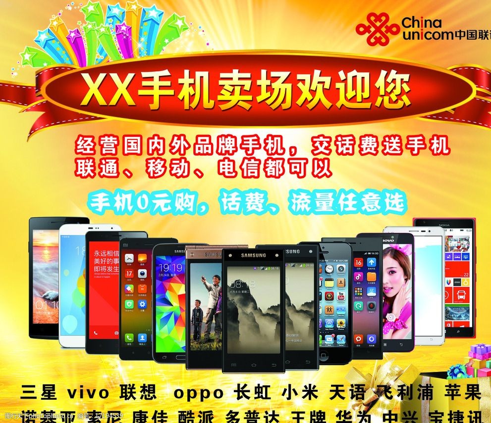 手机卖场宣传图图片