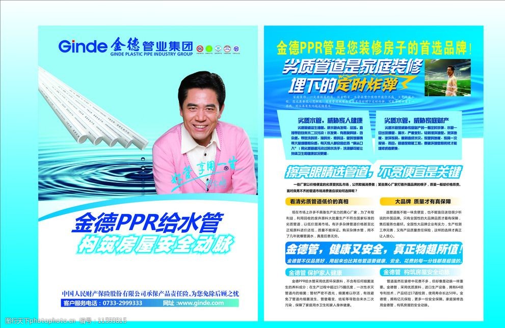 金德管业彩页图片