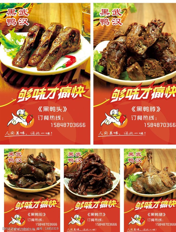 武汉黑鸭广告宣传文字图片