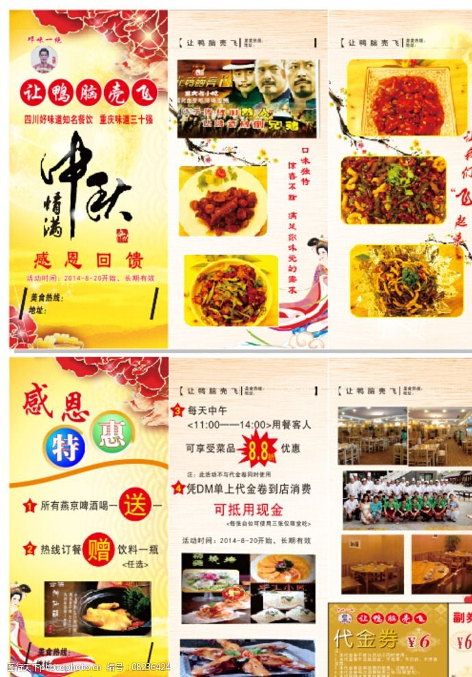 关键词:中秋餐厅特惠 中秋 特惠 活动 餐厅 食物 餐饮美食 生活百科