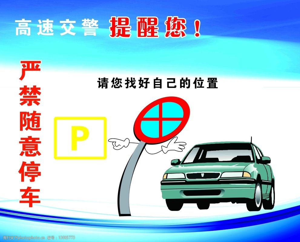 道路严禁停车图片