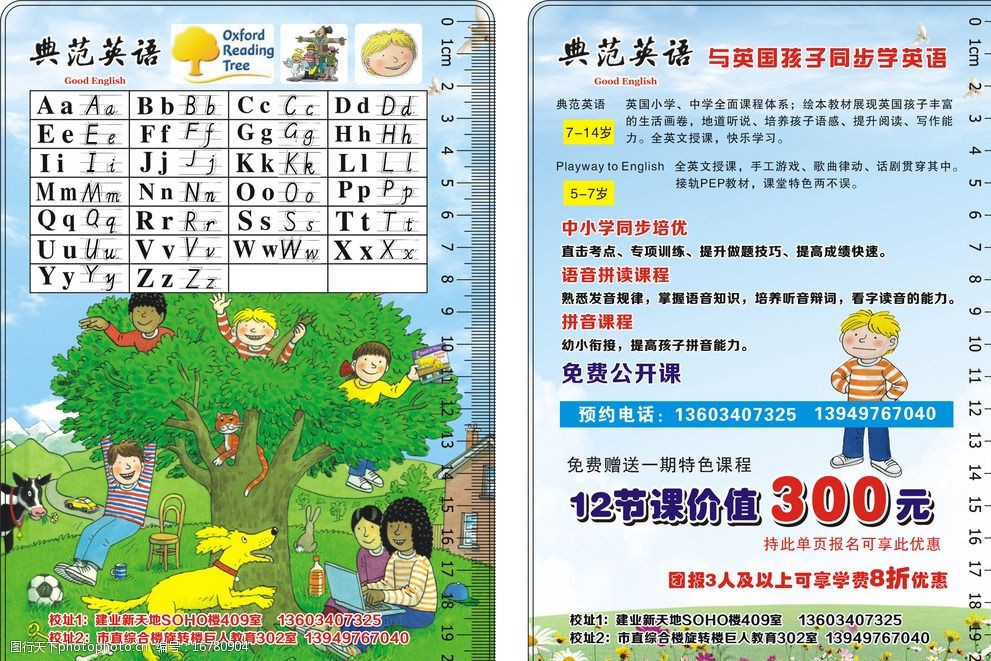 关键词:典范英语 教育广告垫板 学校宣传单 学校海报 教育广告设计