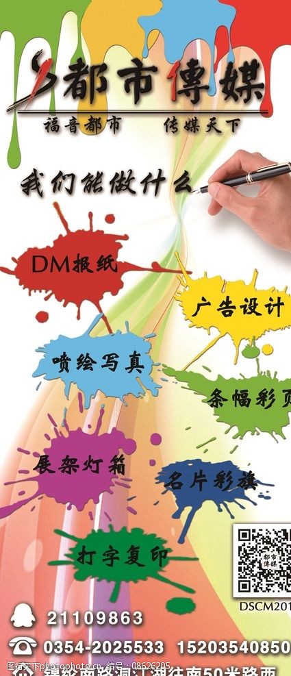 都市传媒广告展板 都市传媒      宣传 展板 喷绘 彩色 招贴设计 广告