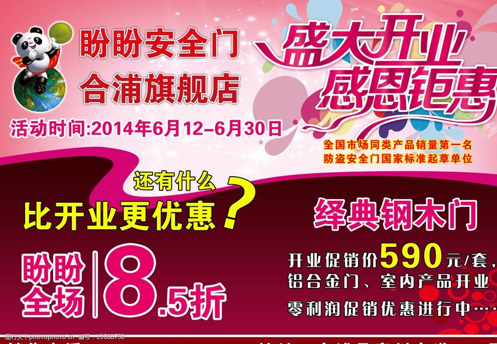 盼盼安全门图片