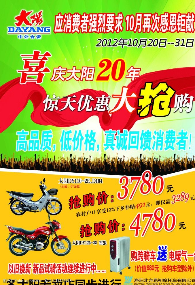 大阳摩托车广告2006图片