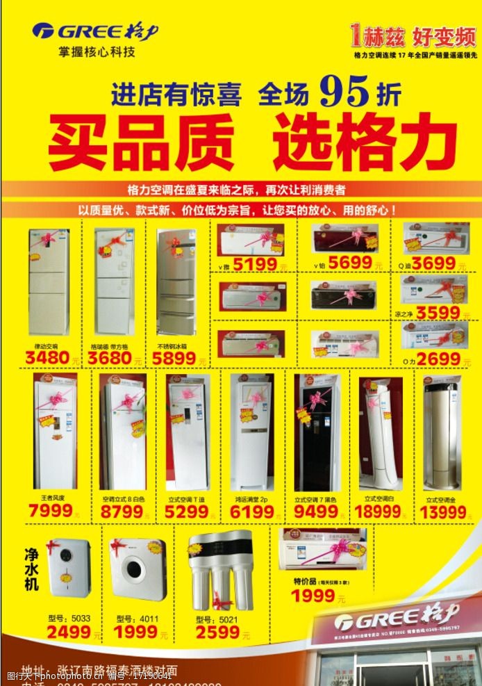 格力空调彩页图片