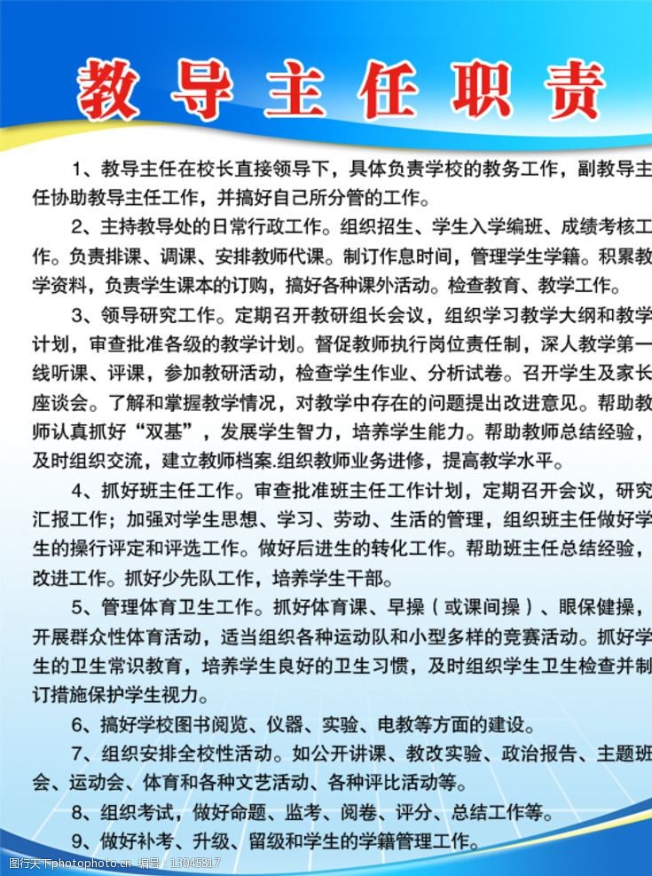 教导主任职责图片