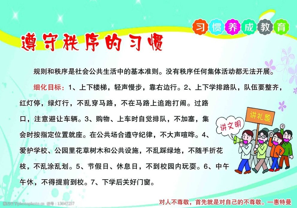 遵守秩序的习惯图片