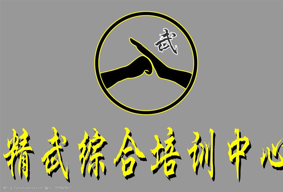 武学标志图片