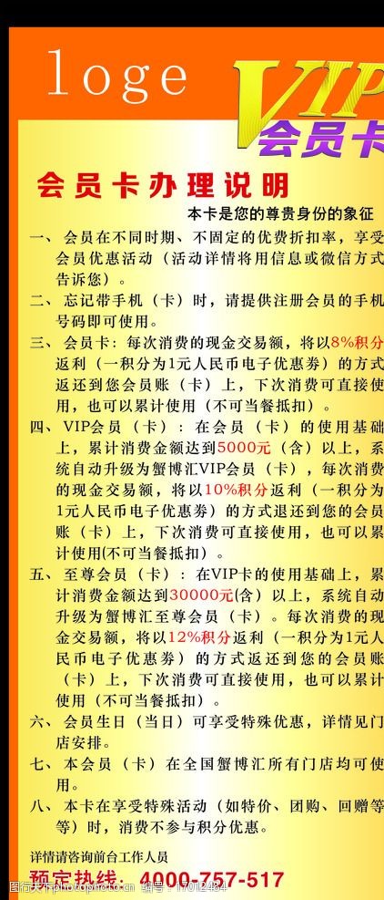 关键词:会员卡办理展架 会员卡 展架 餐饮 vip卡 办理会员须知 广告