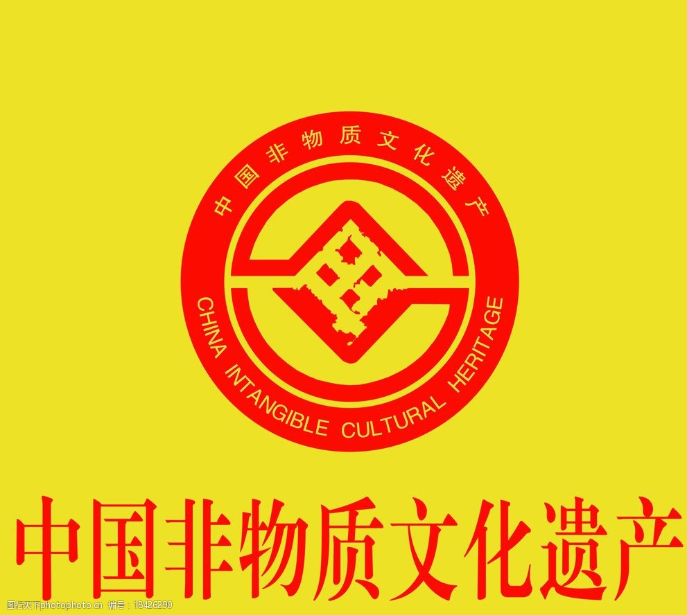 中华文化遗产标志图片