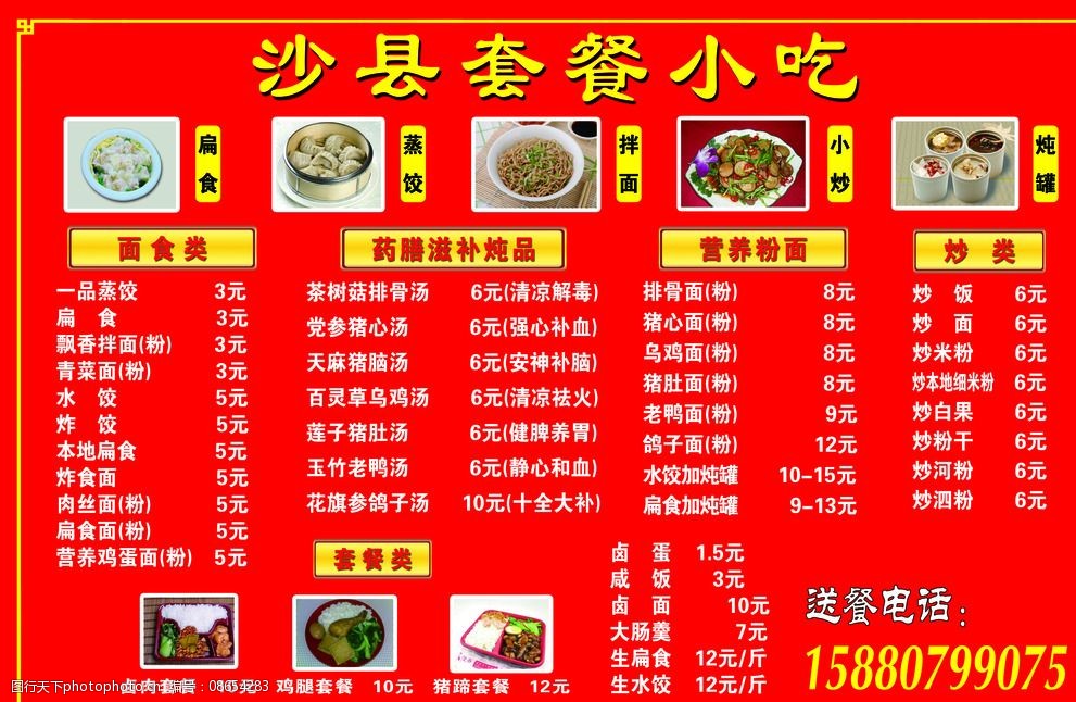 2022年沙县小吃菜单图片