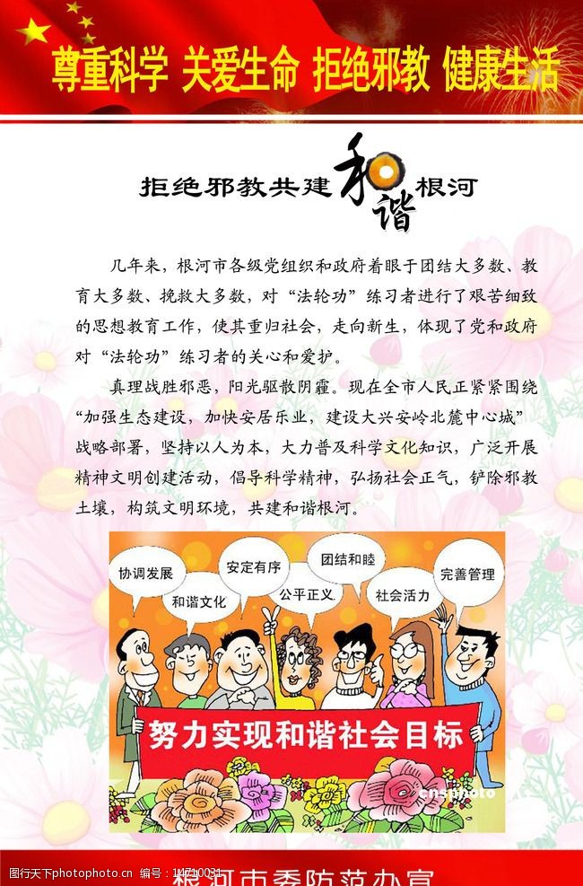 反邪教宣传和谐篇图片