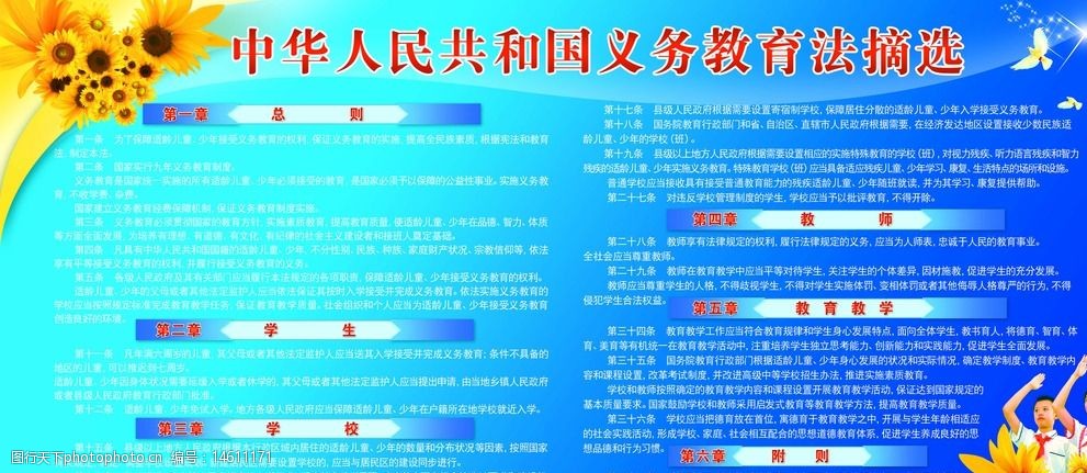 关键词:中华人民共和国义务教 中华 人民 共和国 义务 教育 法 展板