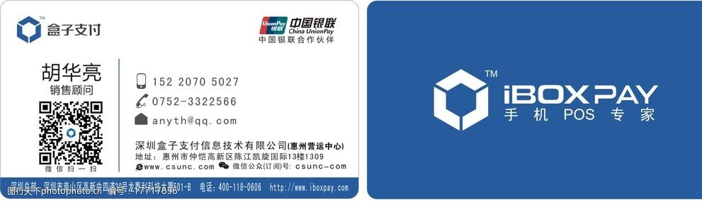 盒子支付名片图片