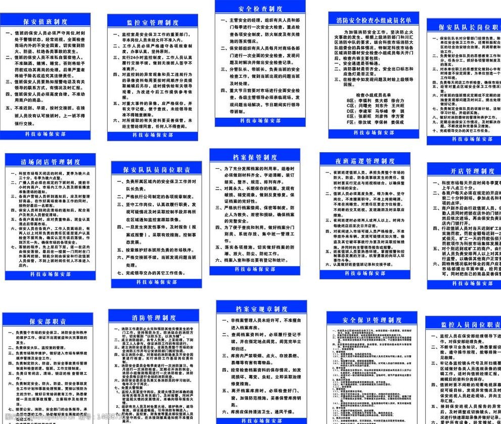 保安部制度图片