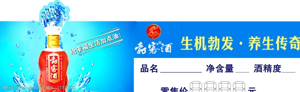 关键词:勃客酒标价签 勃客酒 白酒 价格牌 价格签 logo 名片卡片 广告