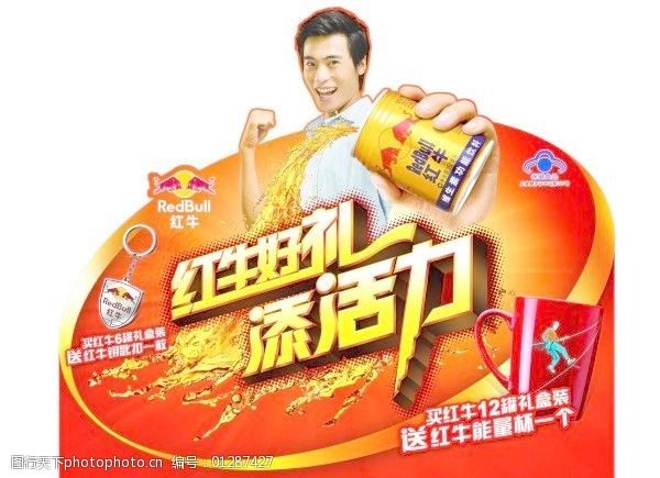 关键词:红牛饮料吊牌免费下载 炫r系跖 海报 pop广告设计