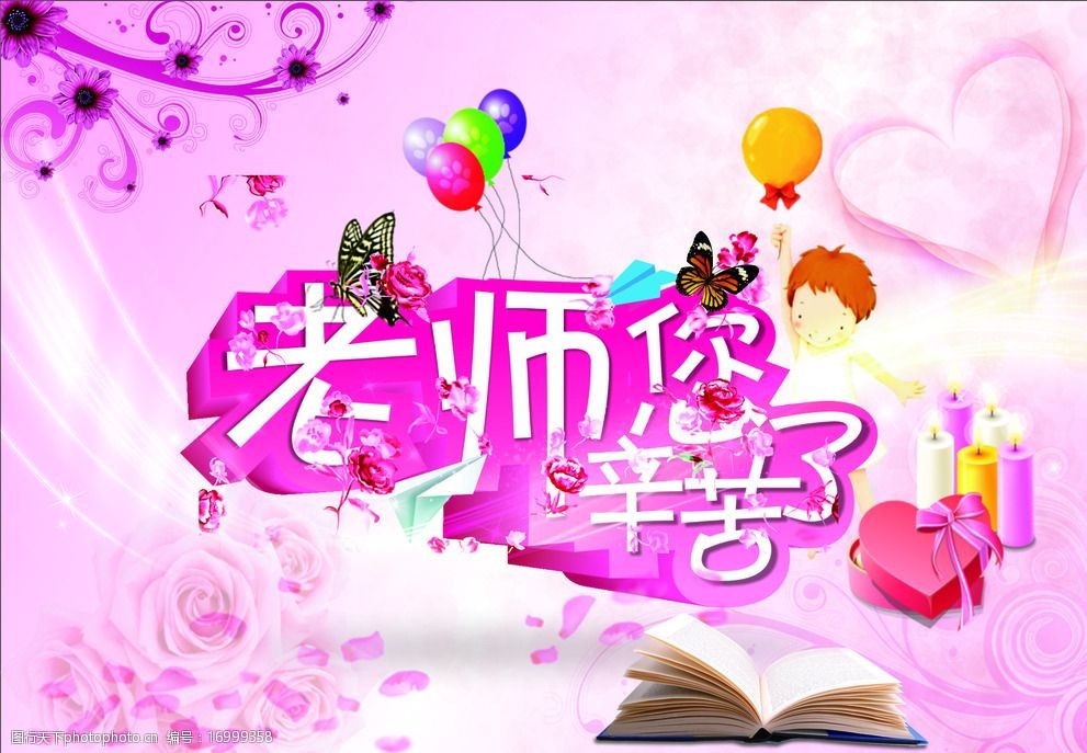 教师节贺卡psd分层素图片