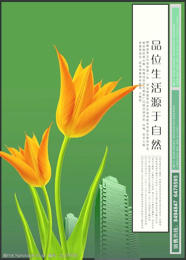 品味生活源于自然