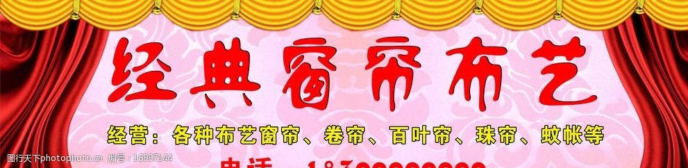 窗帘布艺招牌图片