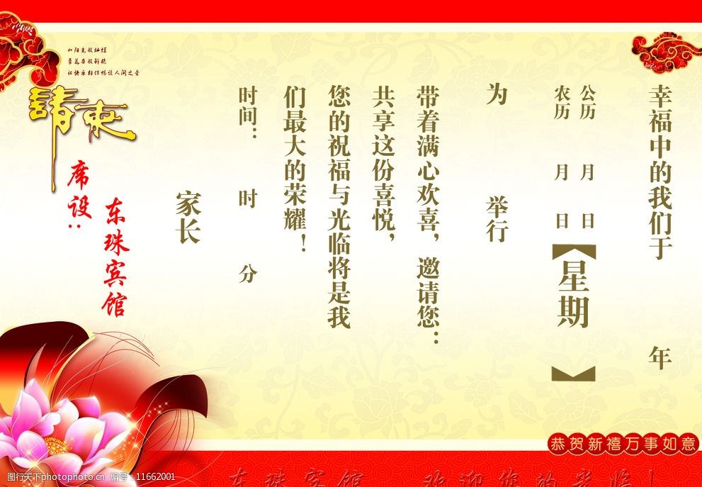 婚庆请柬内页图片