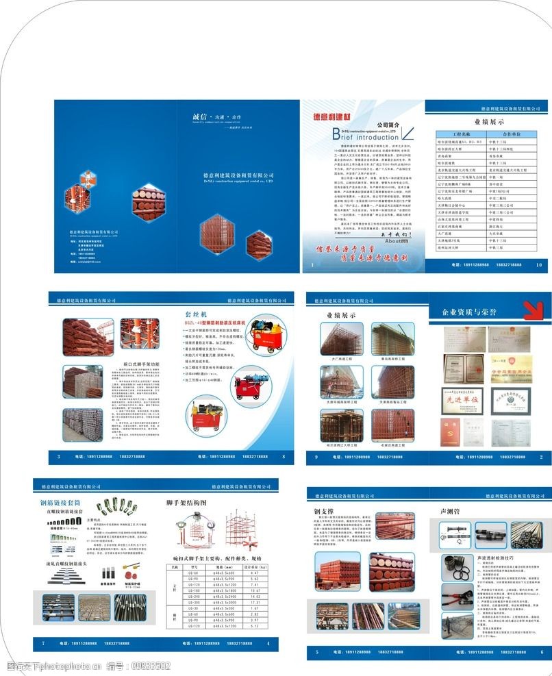 企业彩页图片