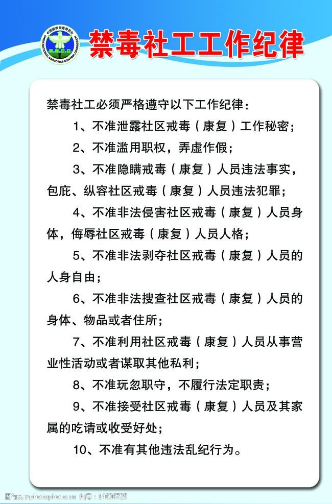 社会禁毒社工工作纪图片