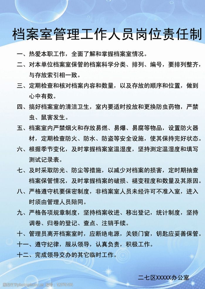 档案室上墙七项制度图片