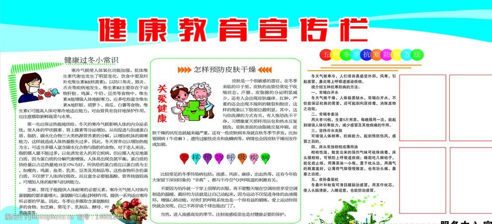 健康 教育 宣传栏 展板 设计 展板模板 广告设计 展板折页单位制度牌
