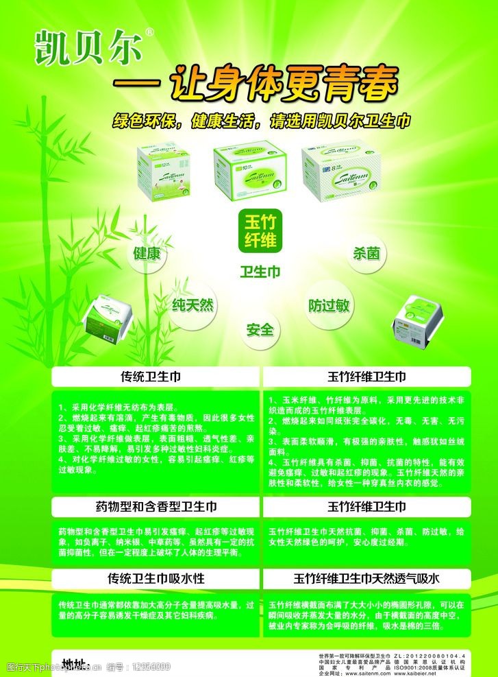 凯贝尔卫生巾宣传彩页图片