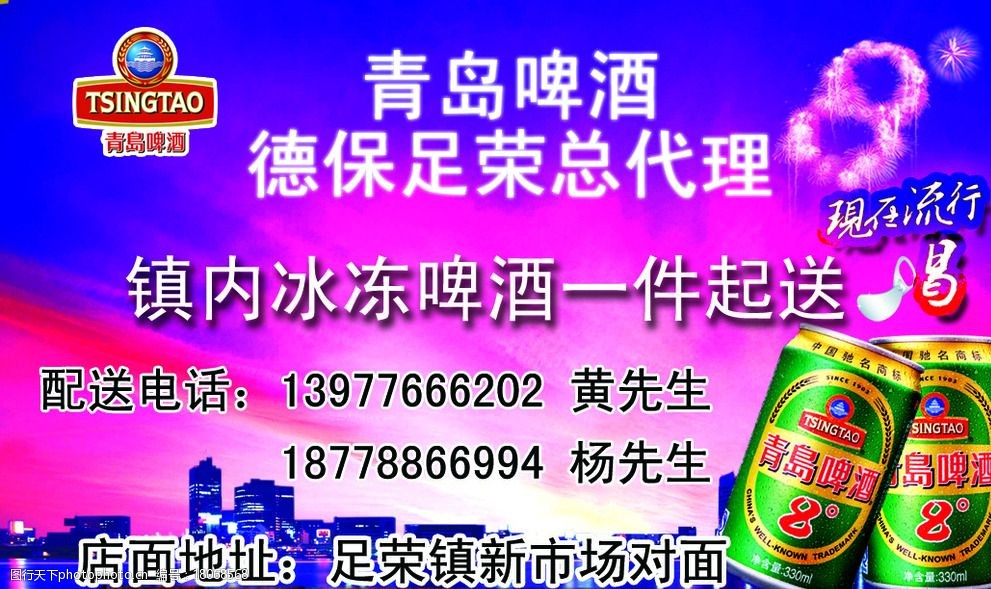 青岛啤酒名片图片大全图片