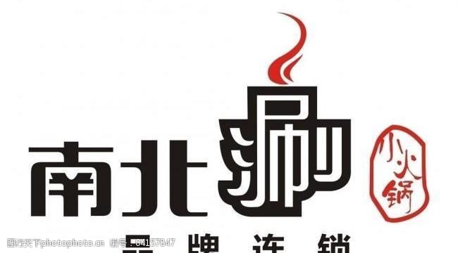 南北涮logo图片