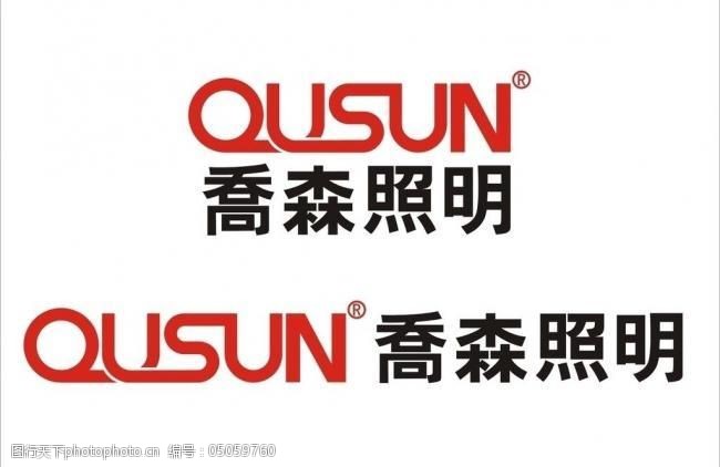 乔森照明标志logo图片