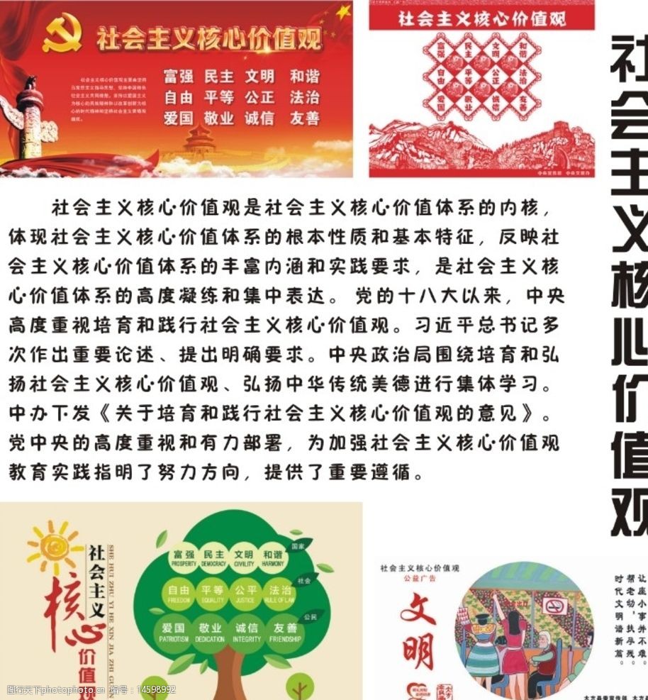 社会主义核心价值观图片