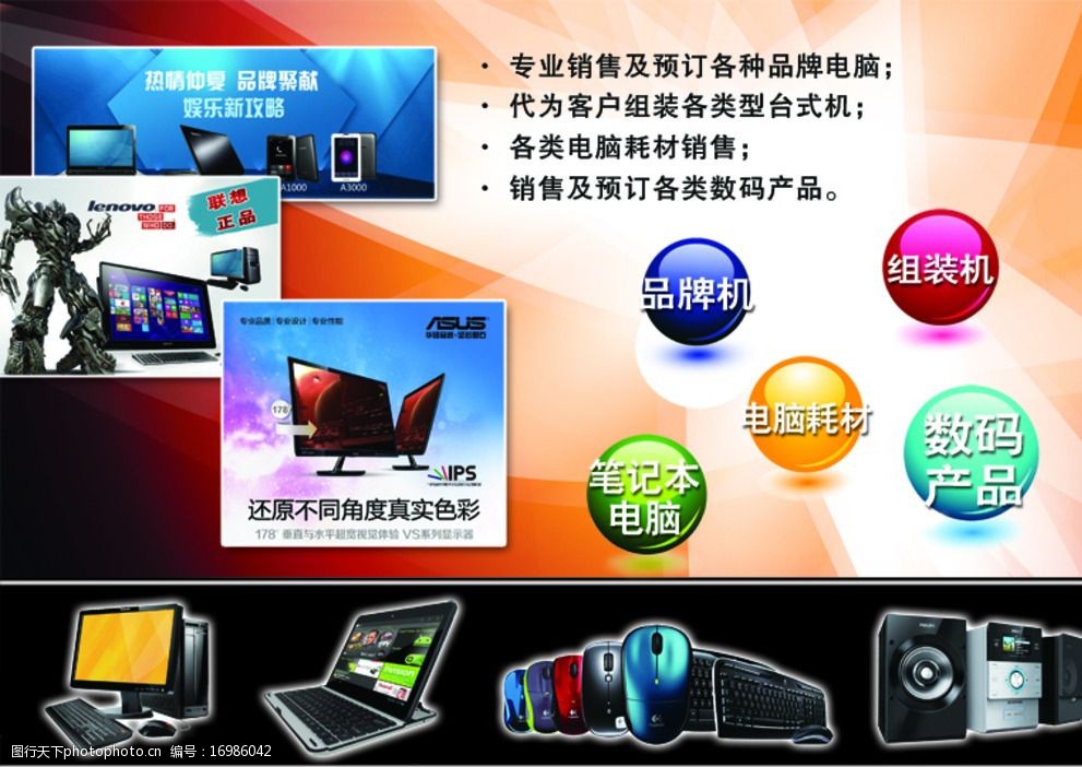 关键词:电脑 科技 电脑组装 电脑耗材 数码产品 笔记本电脑 广告设计