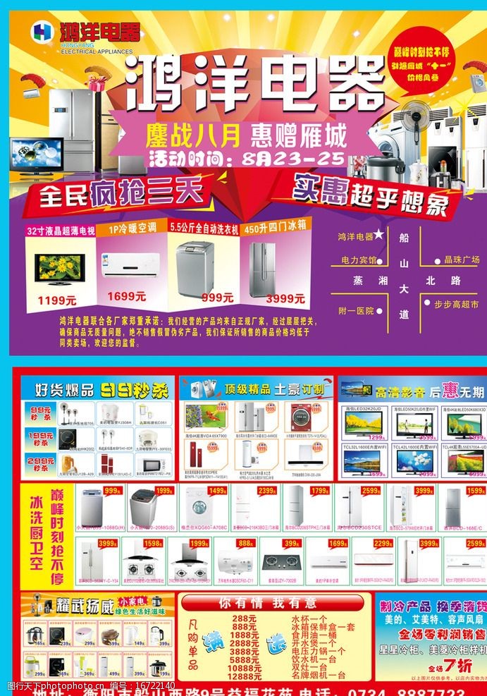 电器宣传单图片