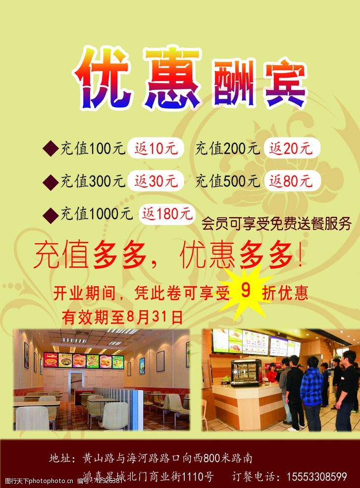 快餐店开业单页图片