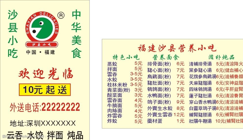 中华美食沙县小吃图片